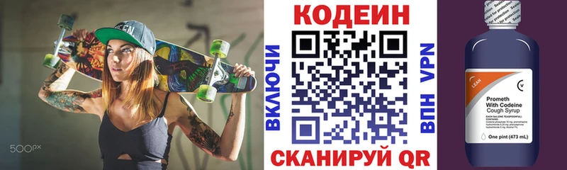Кодеиновый сироп Lean напиток Lean (лин)  Зуевка 
